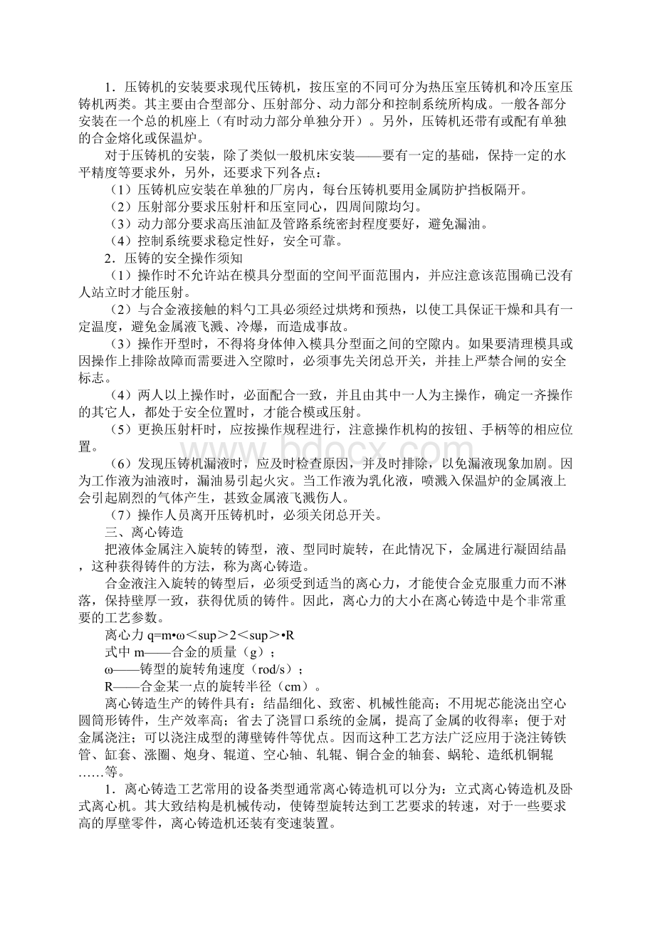 版机械铸造行业的安全技术.docx_第3页