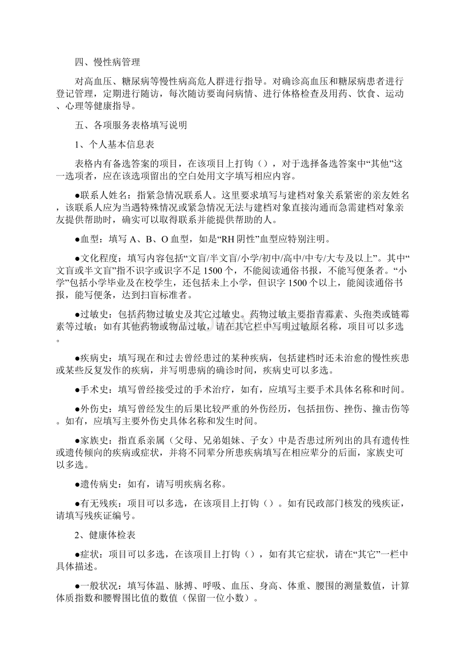 会员健康档案及说明.docx_第2页