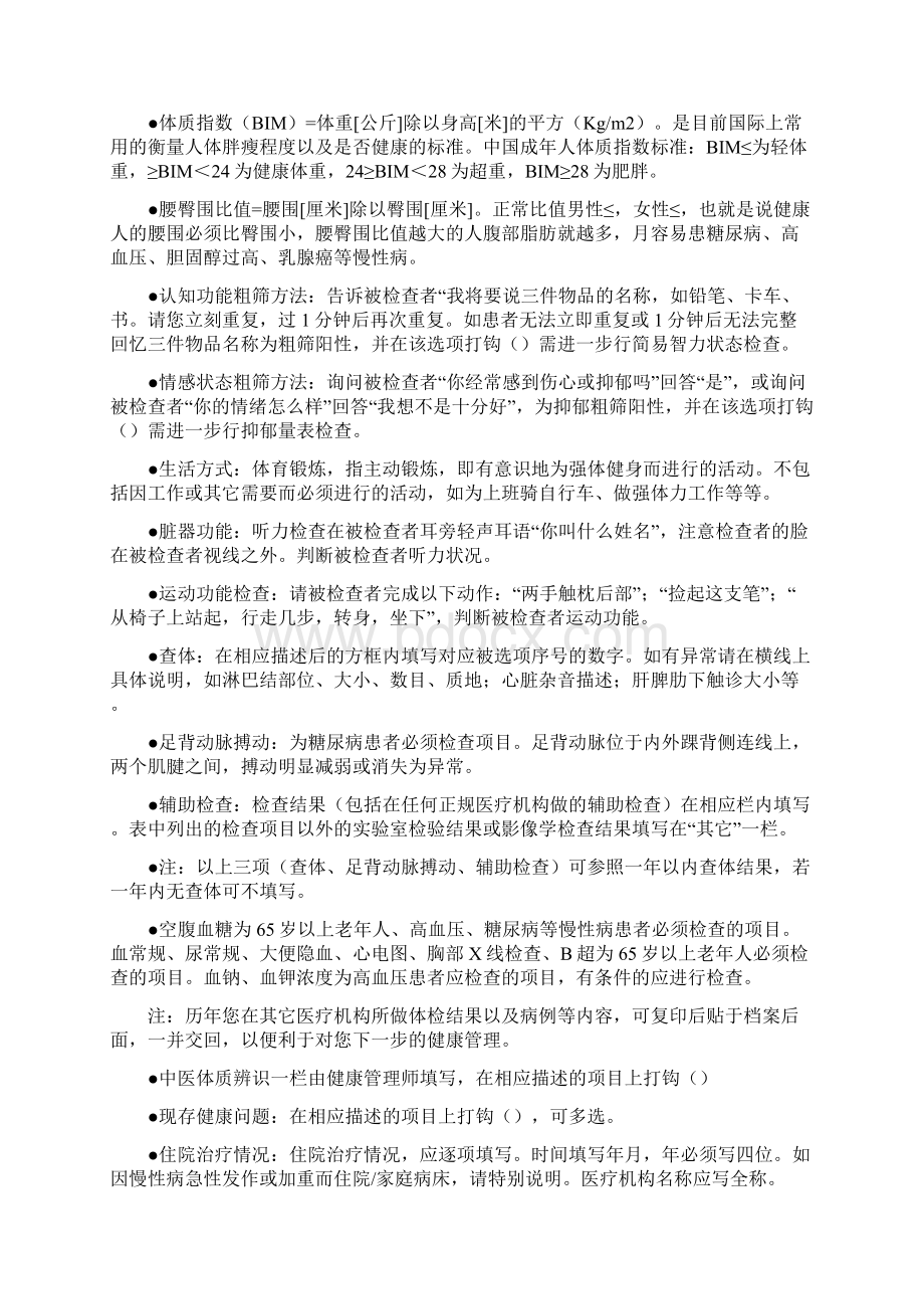 会员健康档案及说明.docx_第3页