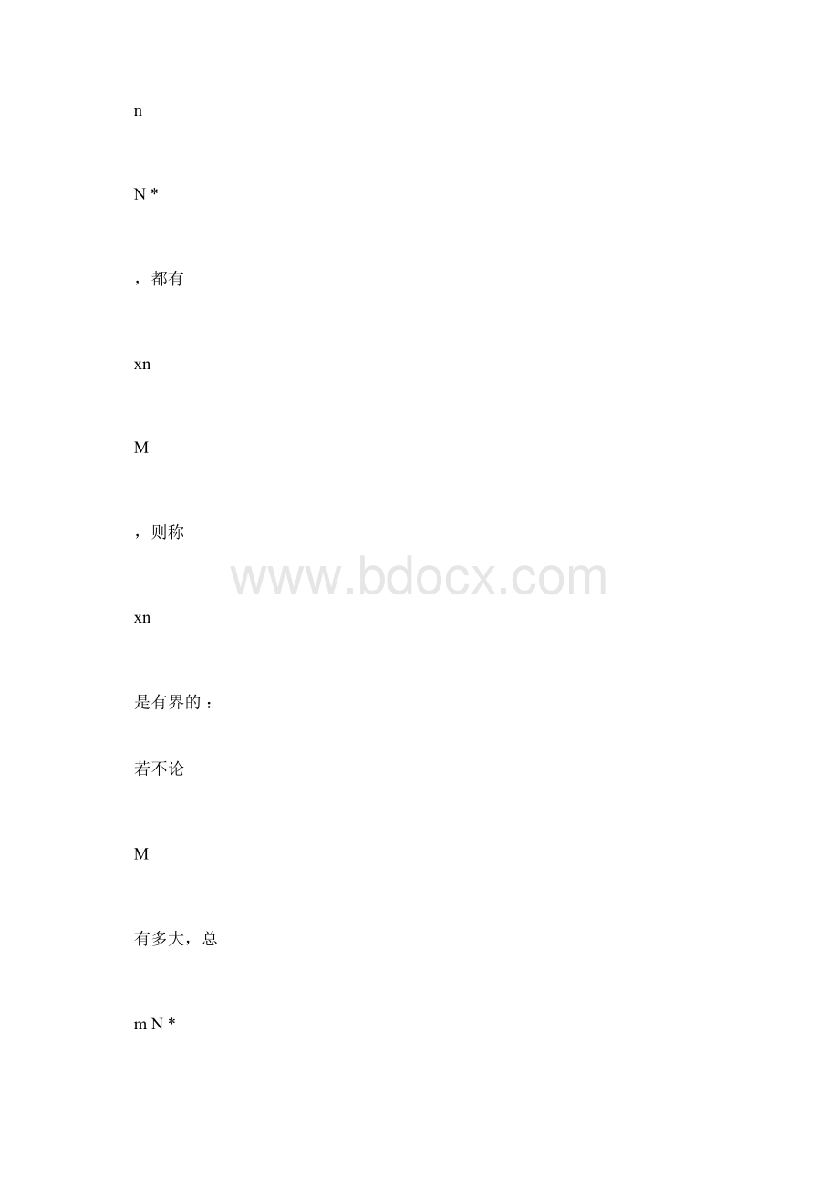 完整高中微积分基本知识doc.docx_第2页