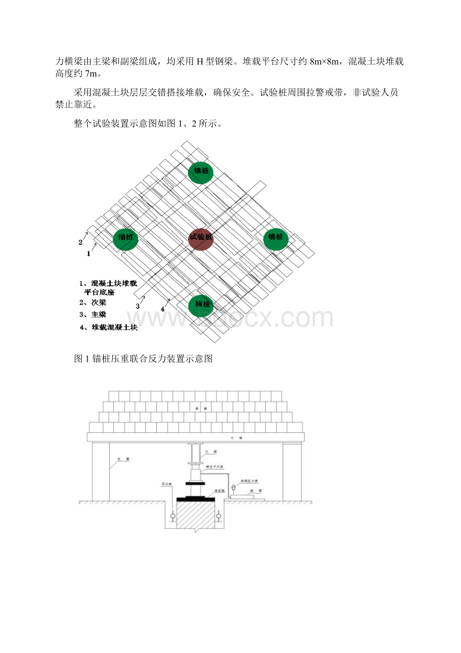 方案桩基静载检测方案Word格式.docx_第3页