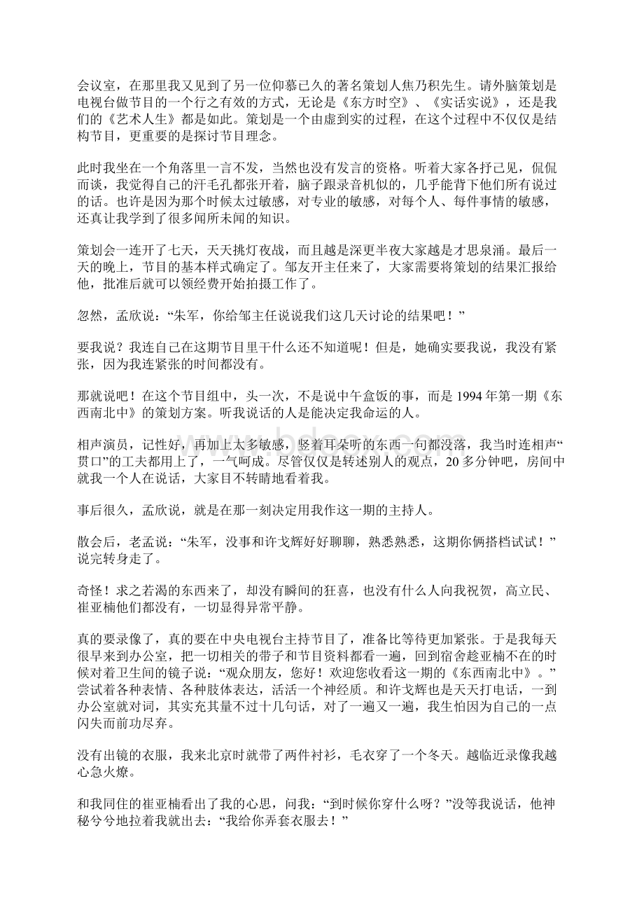 央视的勤杂工朱军名人故事.docx_第2页