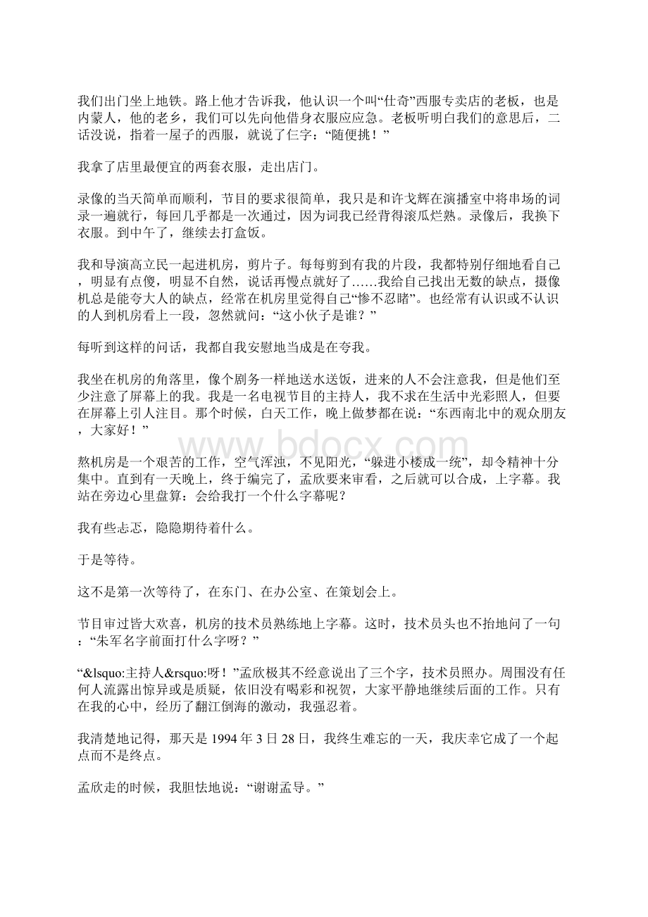 央视的勤杂工朱军名人故事.docx_第3页