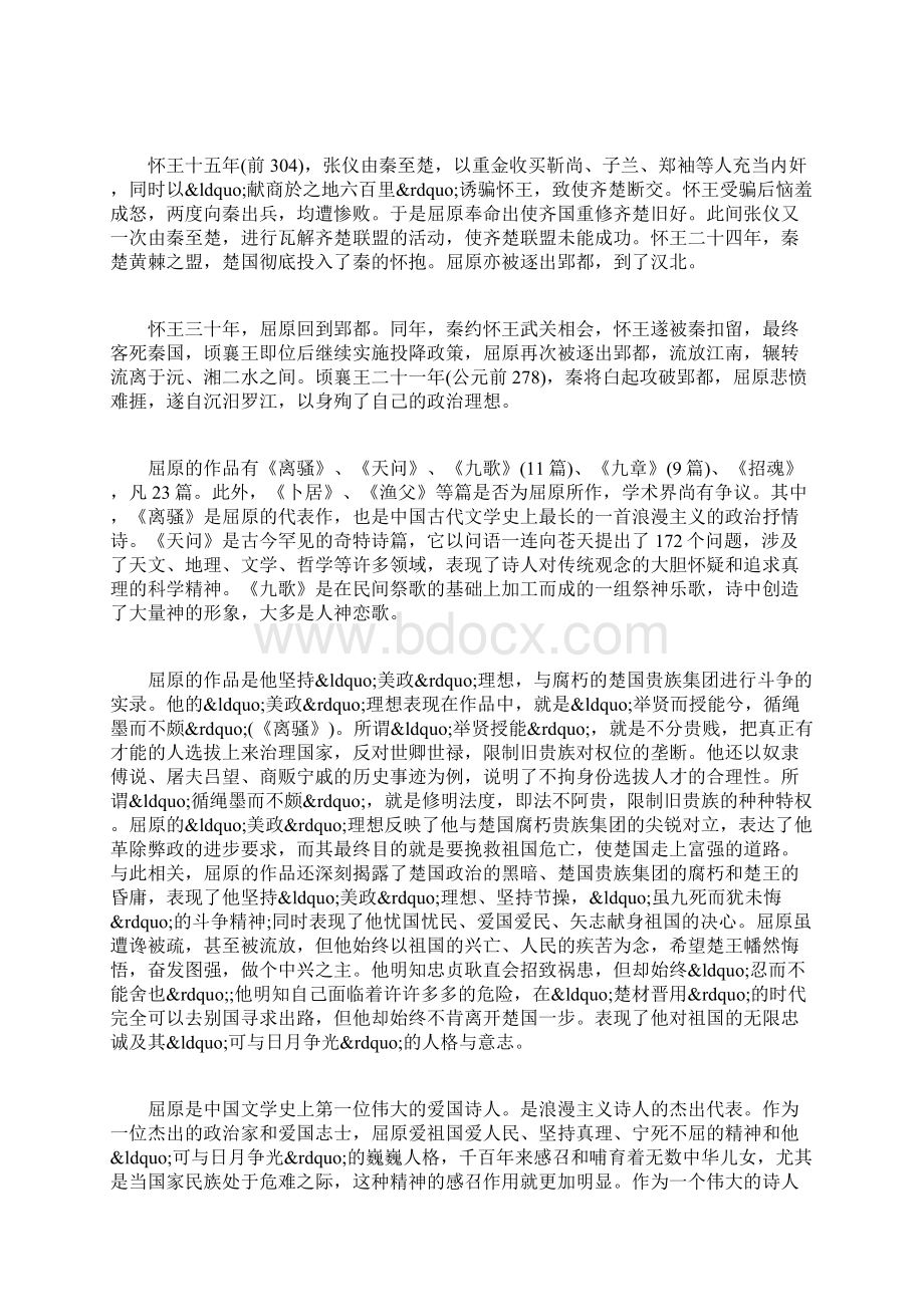 最新整理《国殇》优质教案荐Word文件下载.docx_第2页