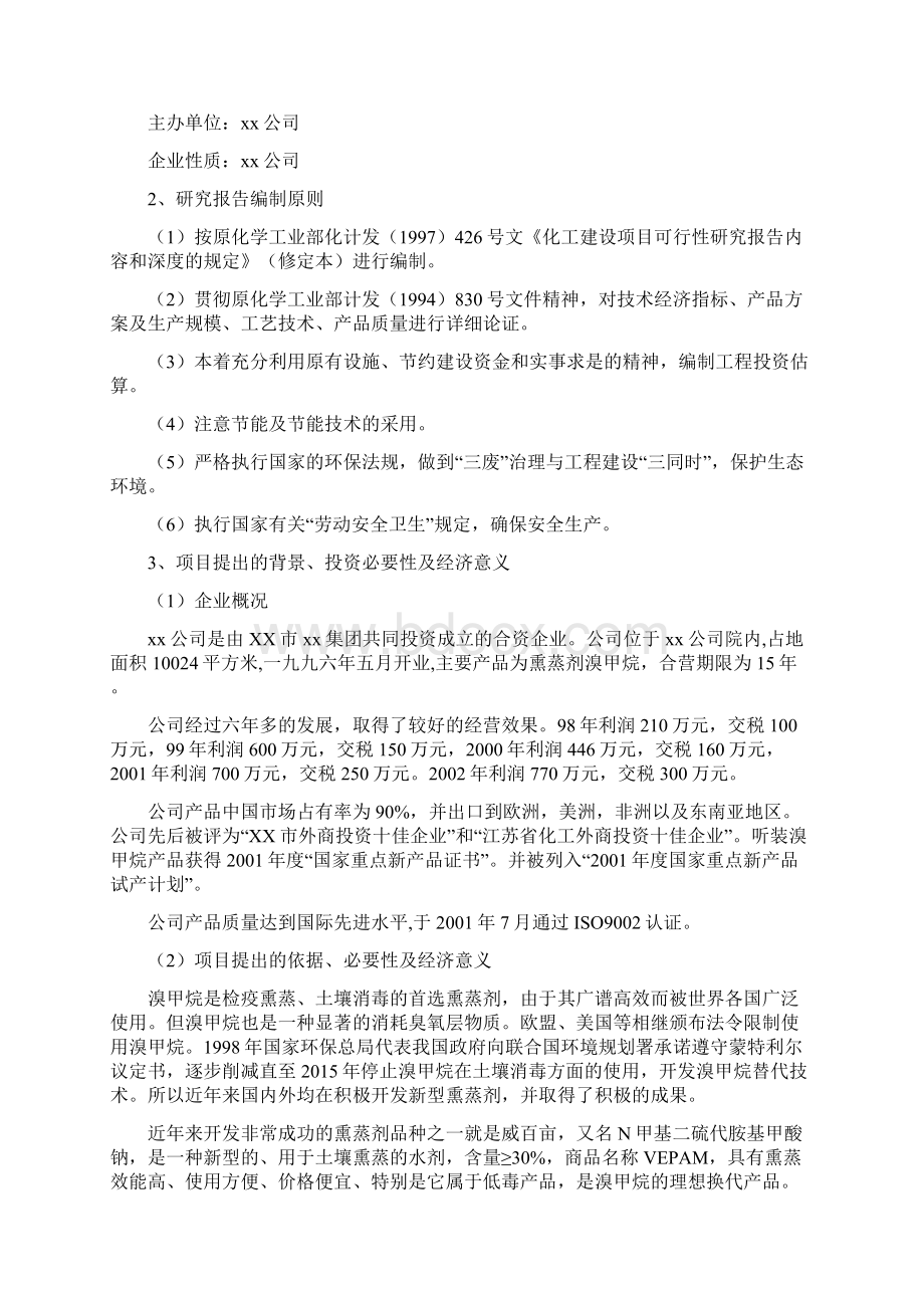 年产500吨威百亩项目可行性研究报告完美版Word文件下载.docx_第2页