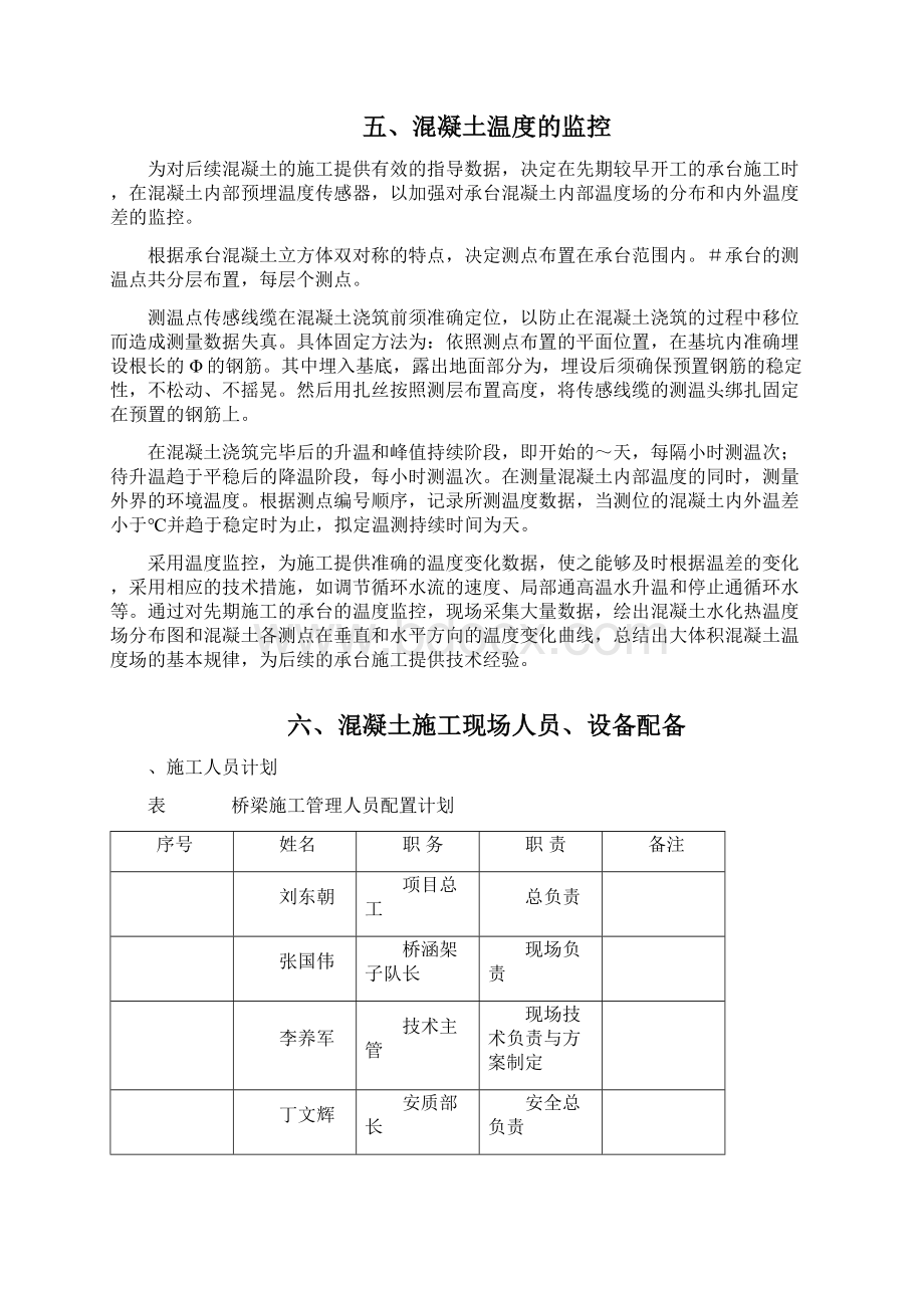 大体积砼专项施工方案Word文档格式.docx_第3页