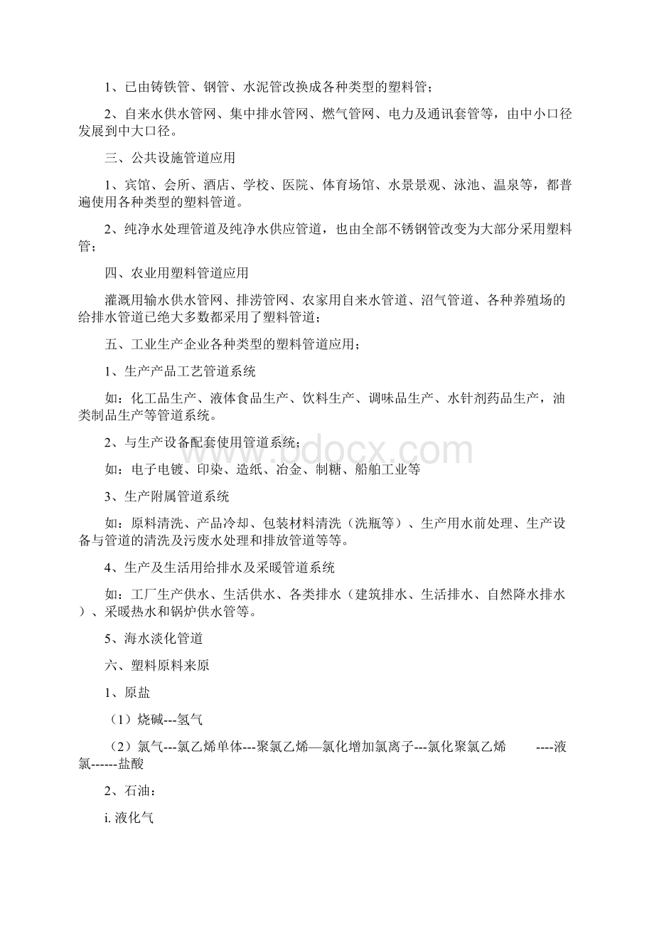 塑料管道培训教材.docx_第2页