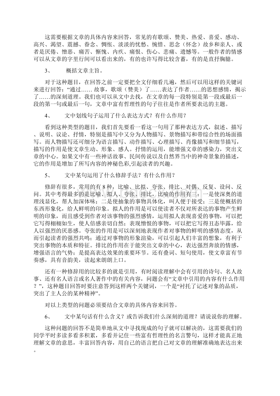 怎样讲阅读.docx_第2页