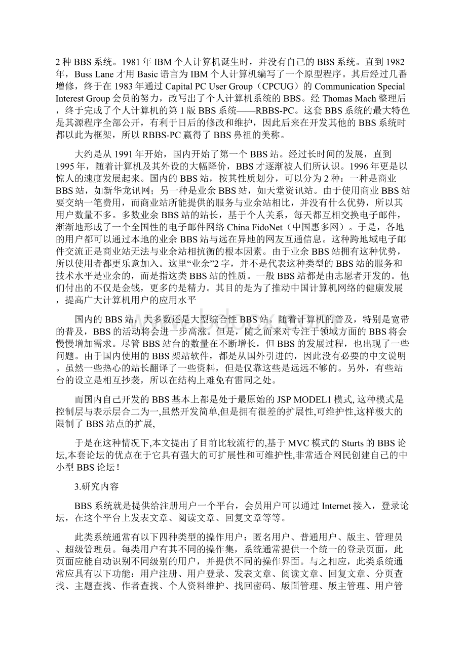 毕业设计论文专用纸.docx_第3页