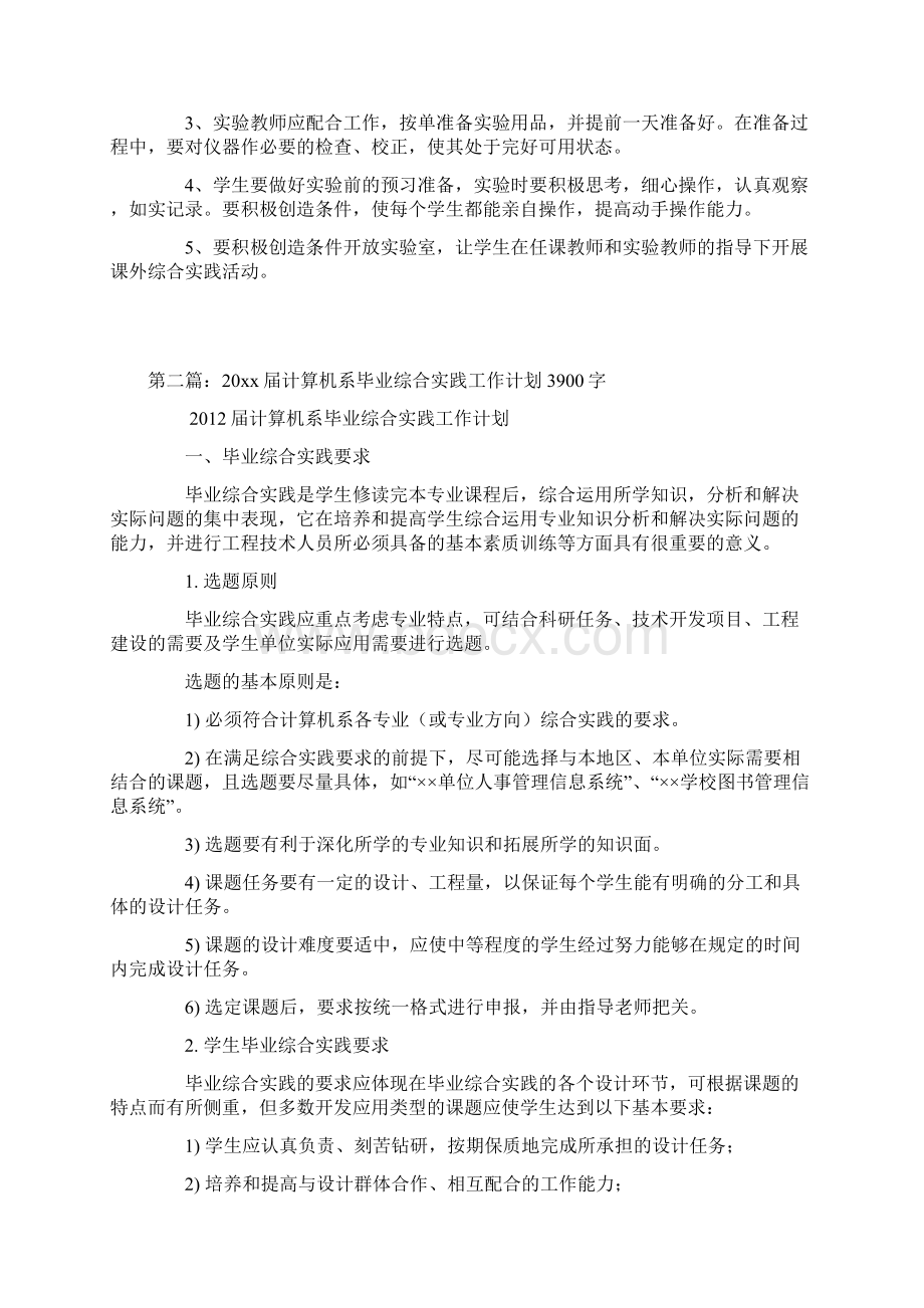 综合实践室工作计划.docx_第2页