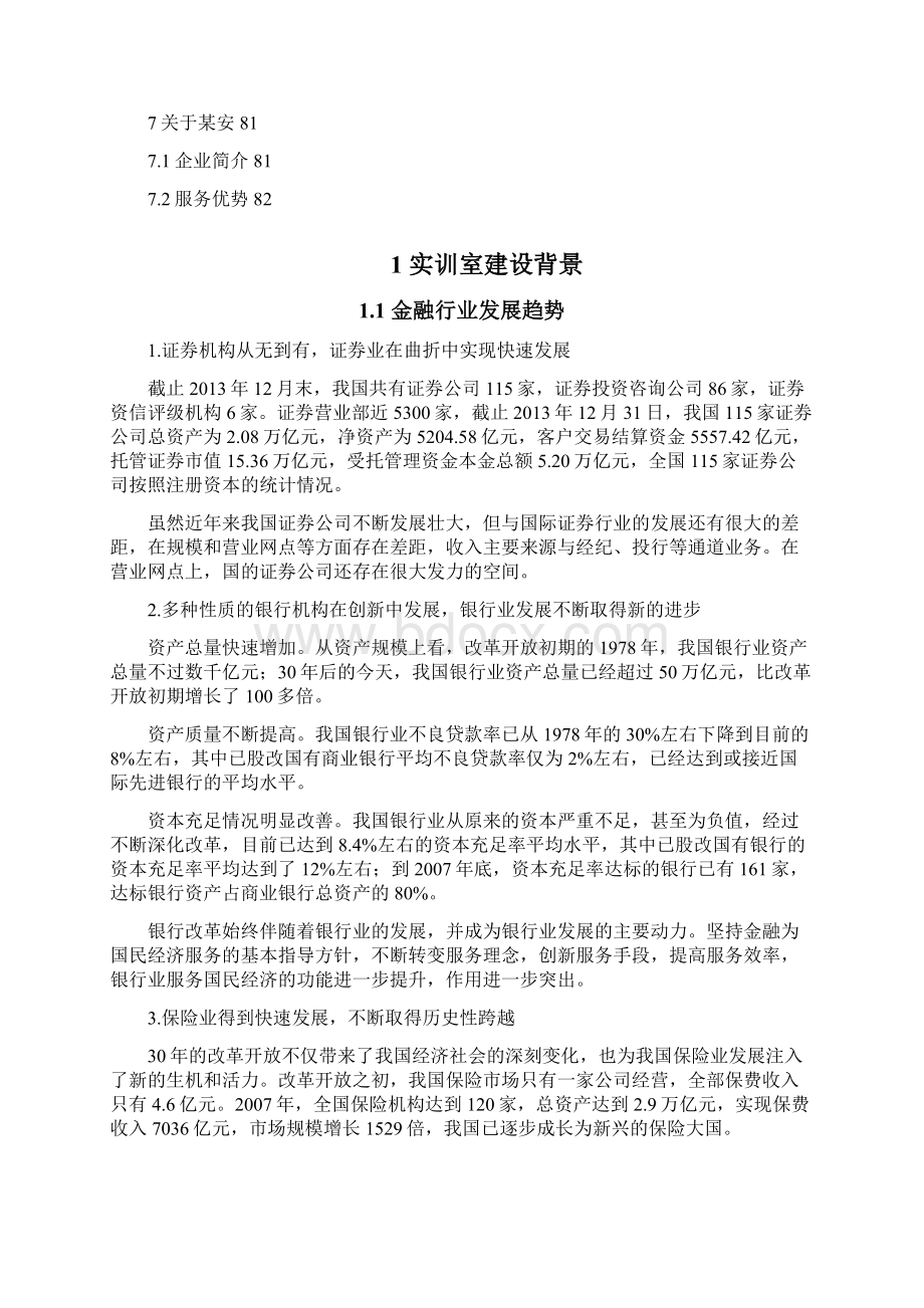 职业技术学院金融综合实训室整体解决方案.docx_第3页