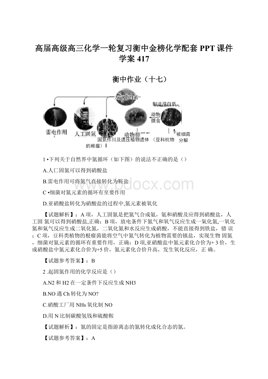 高届高级高三化学一轮复习衡中金榜化学配套PPT课件学案417Word下载.docx