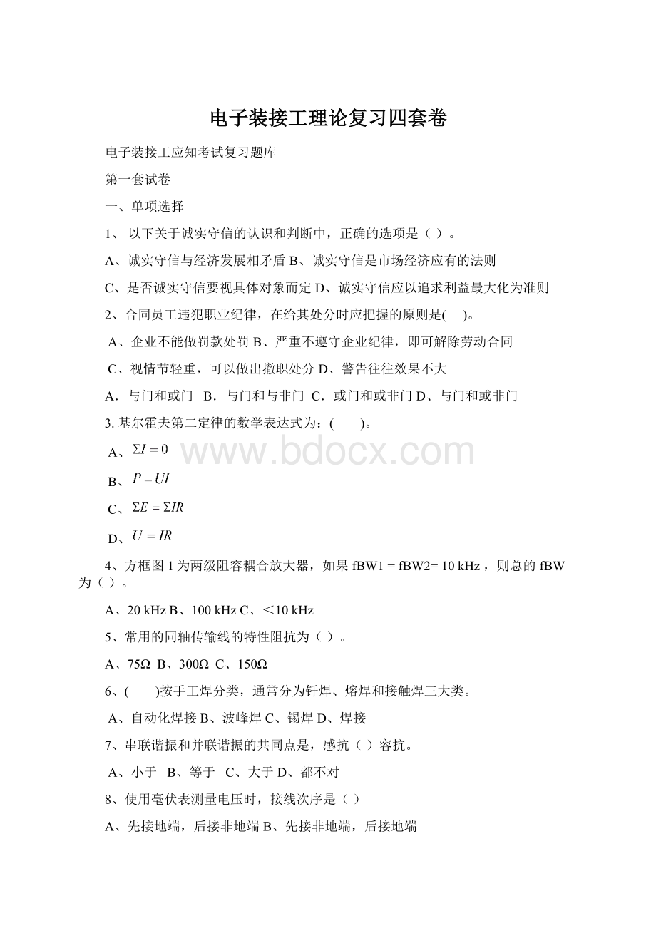 电子装接工理论复习四套卷.docx_第1页