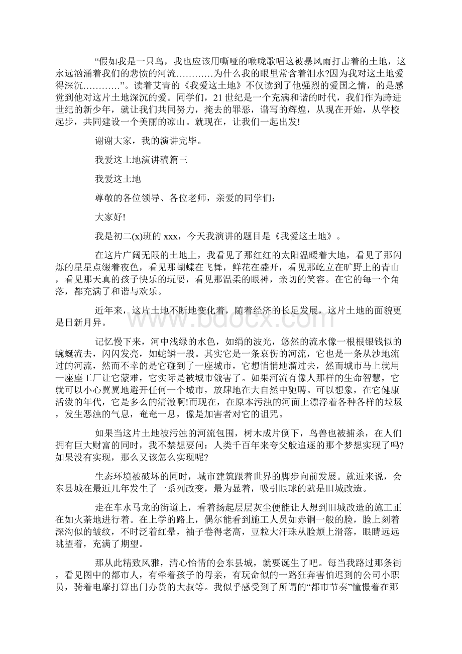 我爱这土地演讲稿400字左右例文Word格式文档下载.docx_第3页