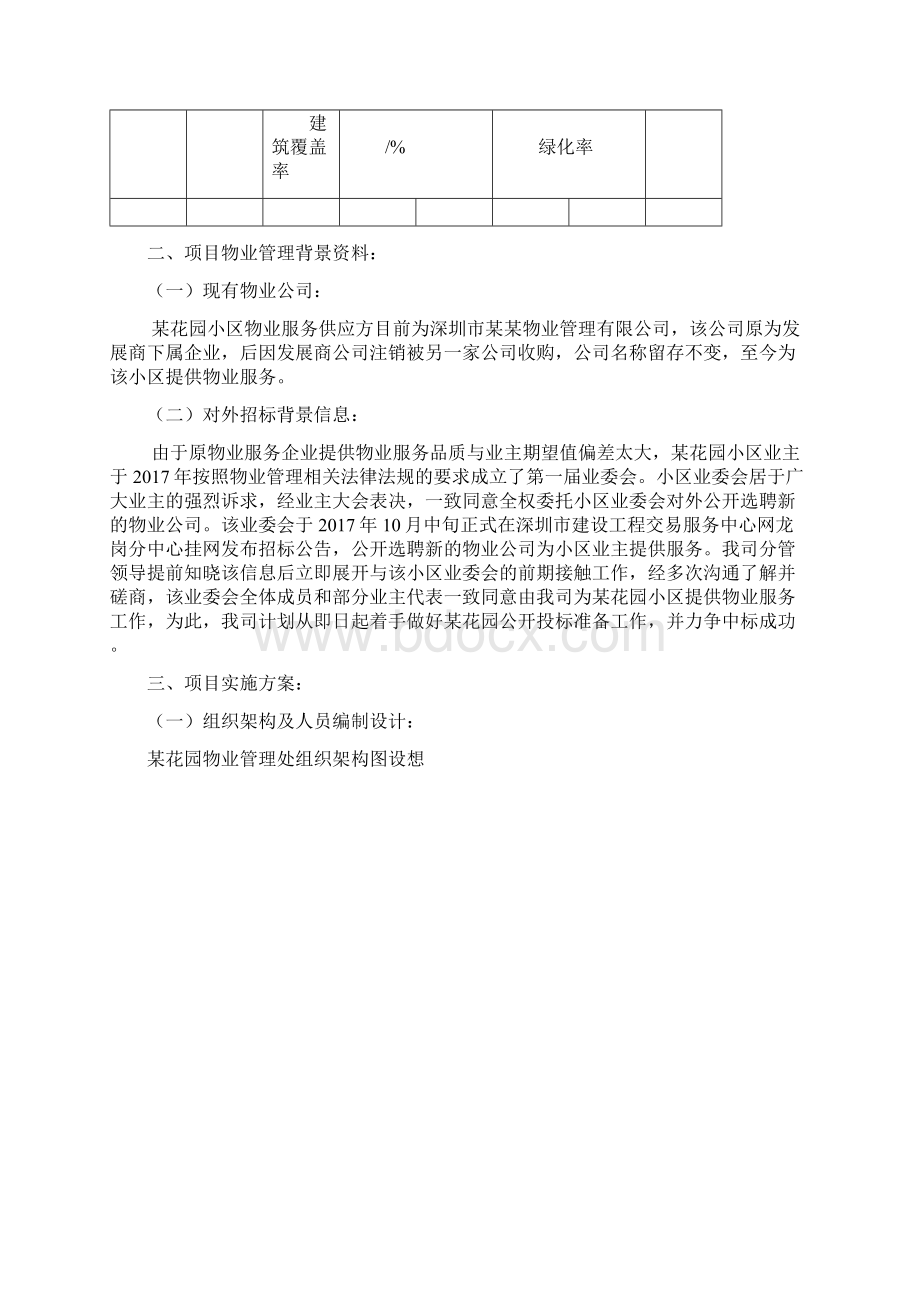 物业接管可行性分析报告.docx_第3页