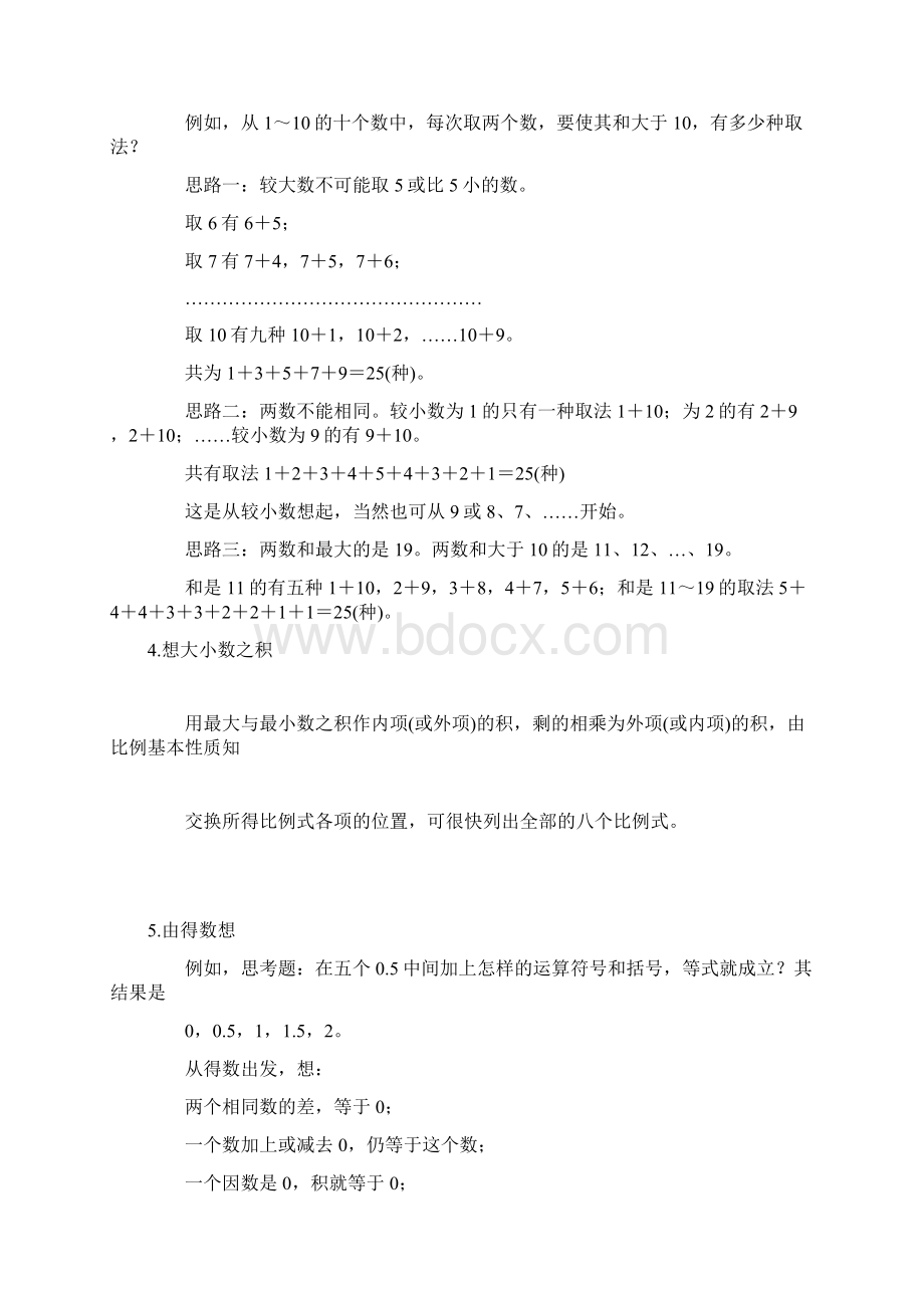 人教版四年级数学解题技巧解题思路大全优选.docx_第2页