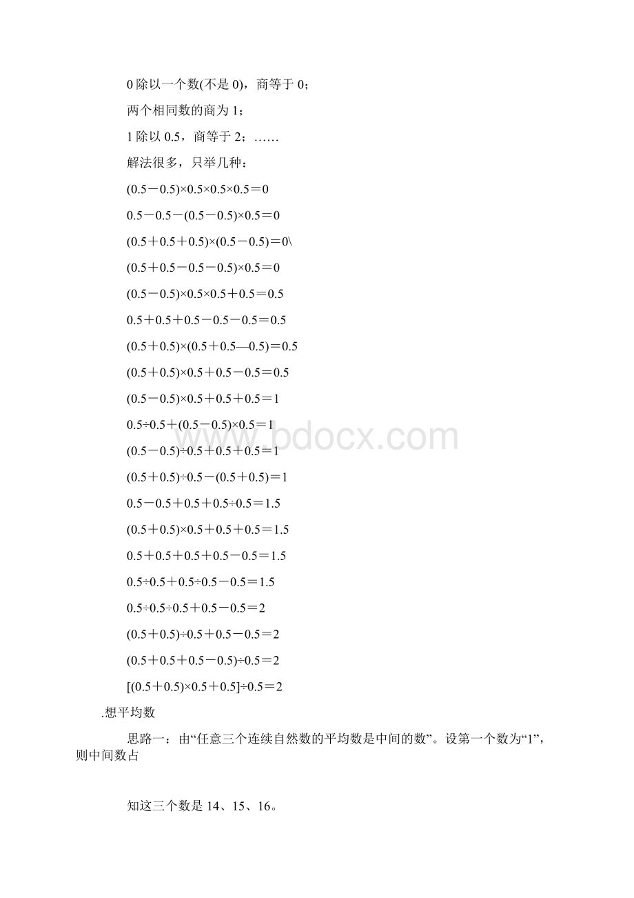 人教版四年级数学解题技巧解题思路大全优选.docx_第3页