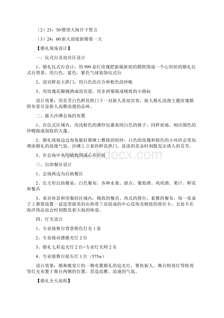 海滩婚礼策划方案文档格式.docx_第3页