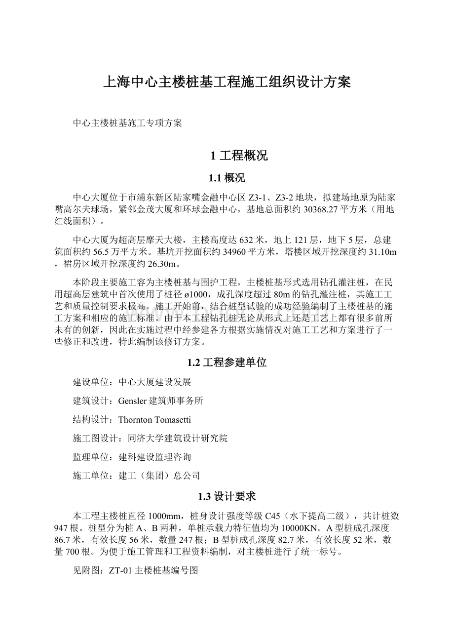 上海中心主楼桩基工程施工组织设计方案.docx