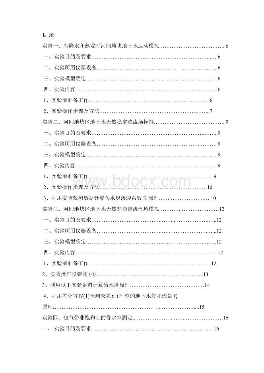 《地下水动力学》实验指导书1.docx_第2页