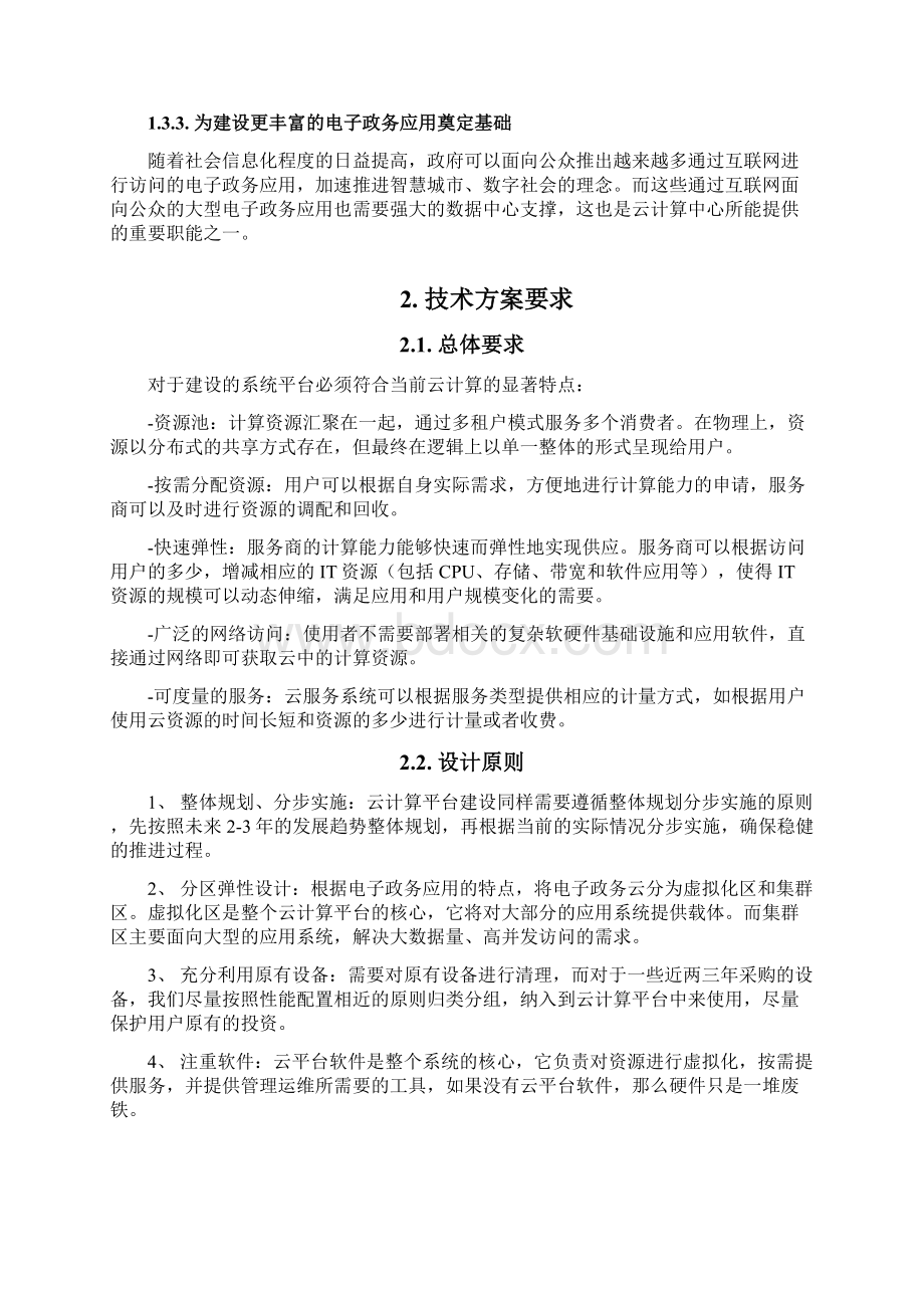 江门市电子政务云计算中心建设.docx_第3页