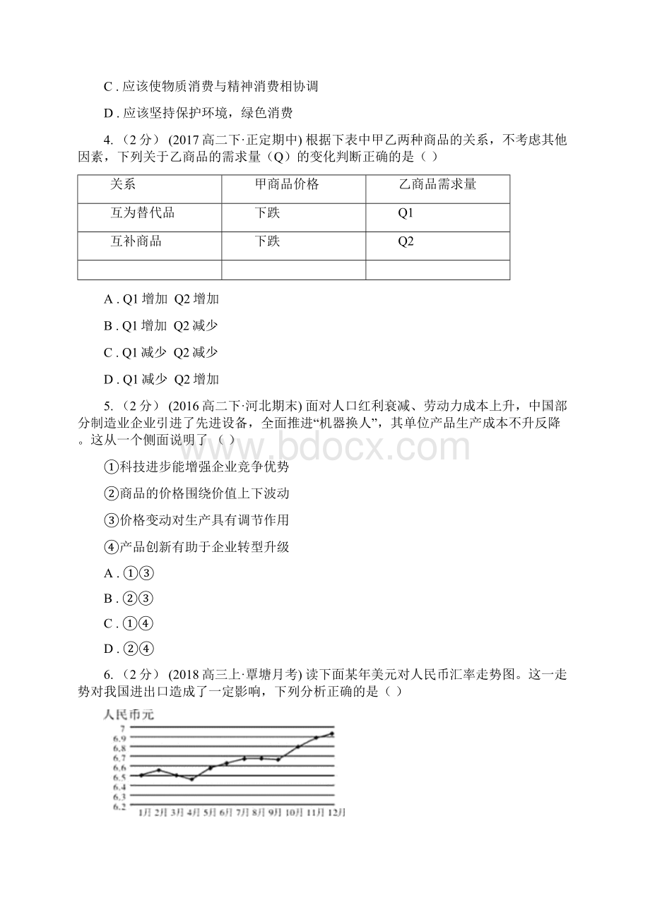 河北省高三第一次联考政治试题.docx_第2页