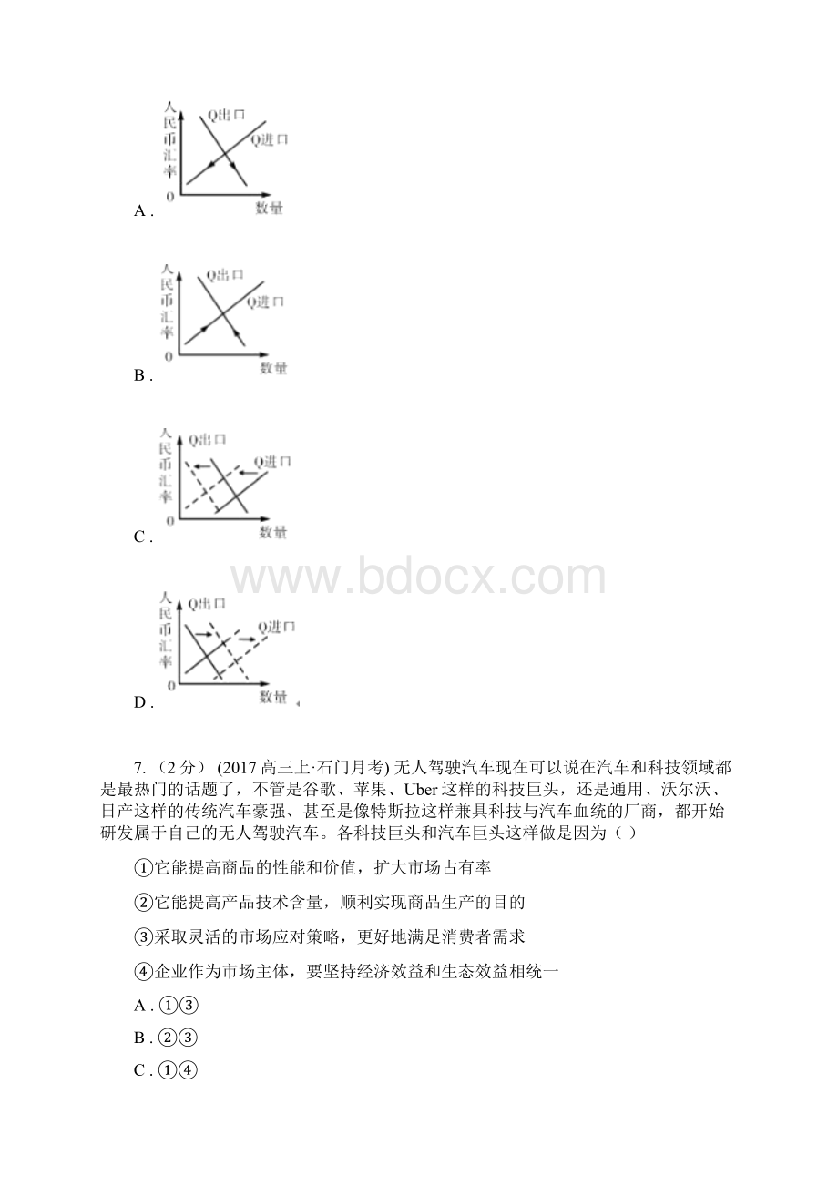 河北省高三第一次联考政治试题.docx_第3页