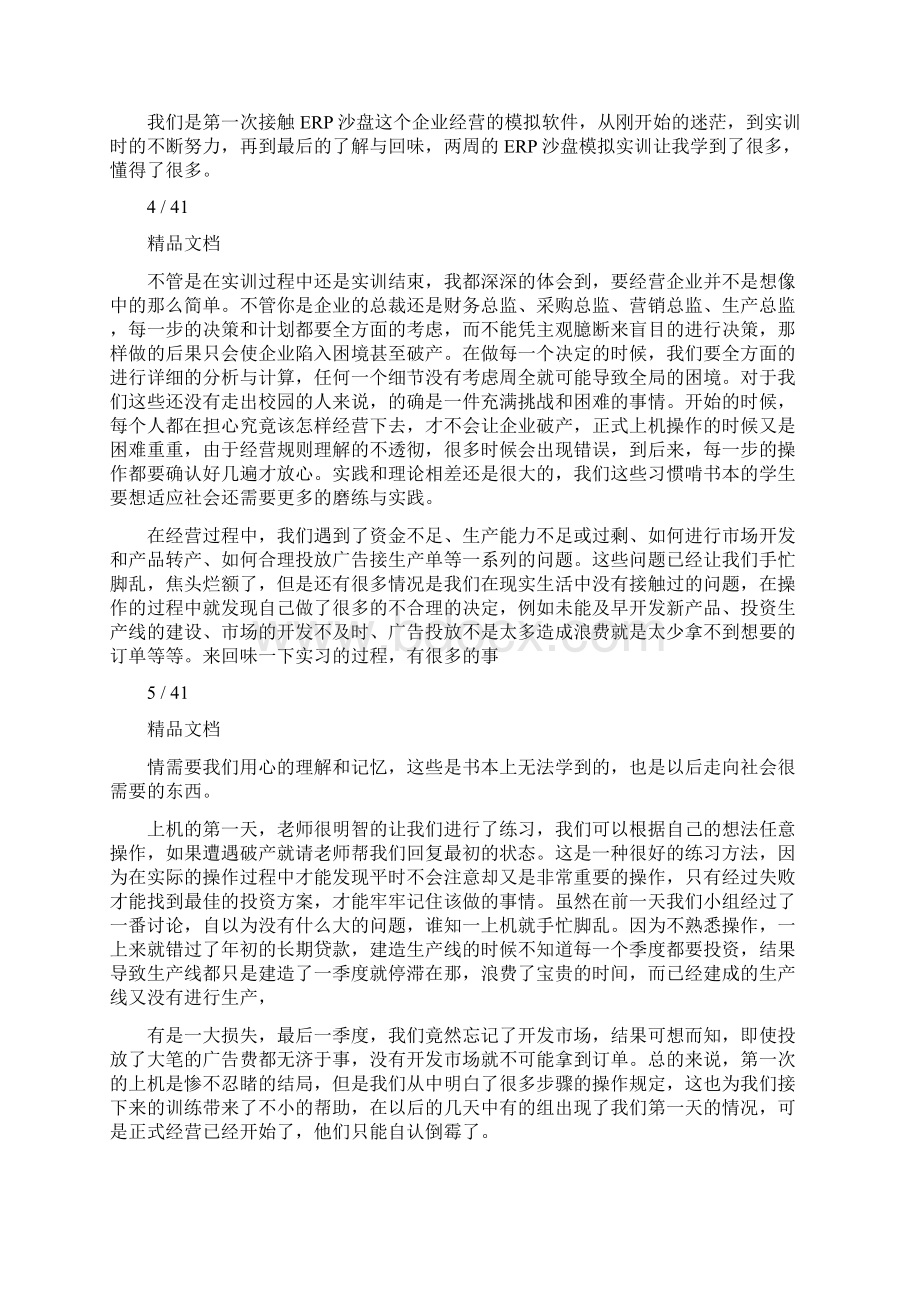 erp沙盘实训报告总结.docx_第3页