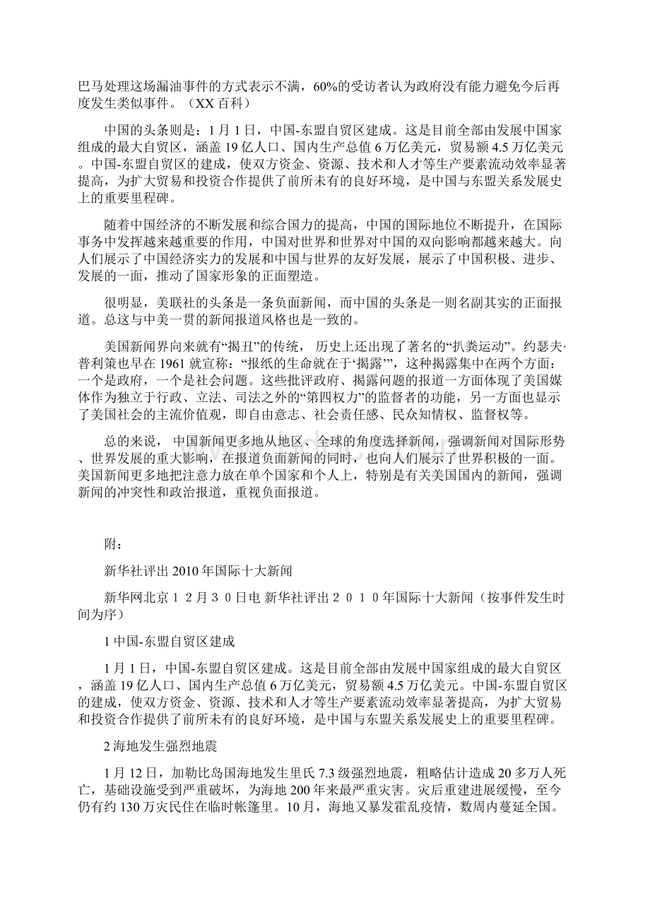 美联社和新华社新闻价值观的异同.docx_第3页