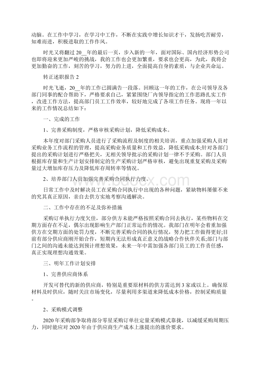 采购助理转正述职报告.docx_第2页