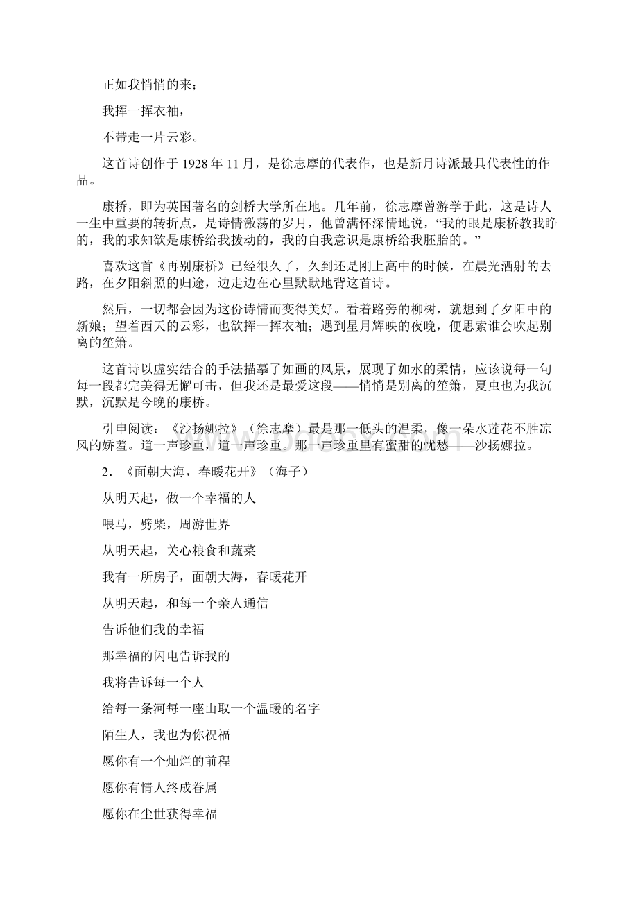 十首现代诗Word文档格式.docx_第2页