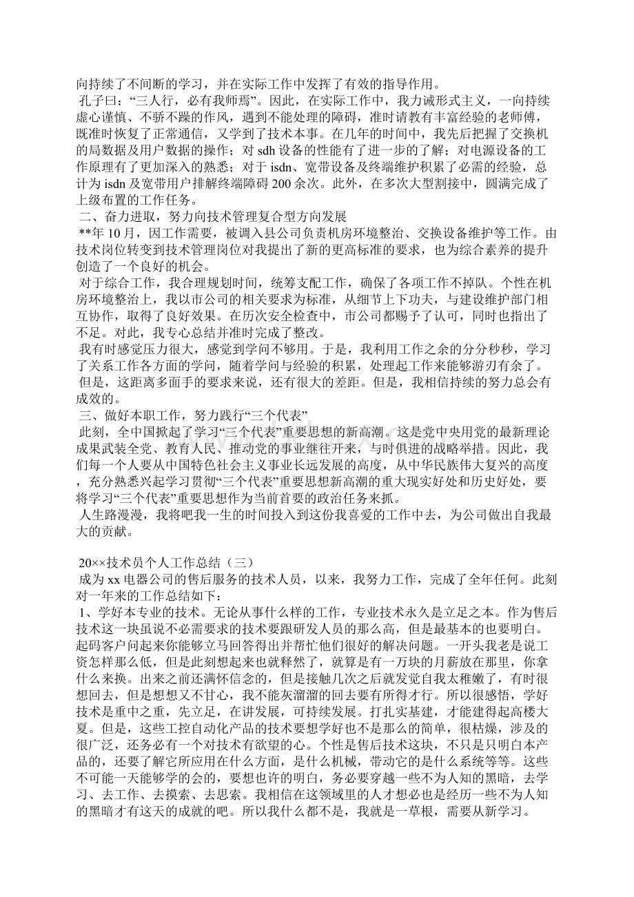 技术员个人工作总结.docx_第3页