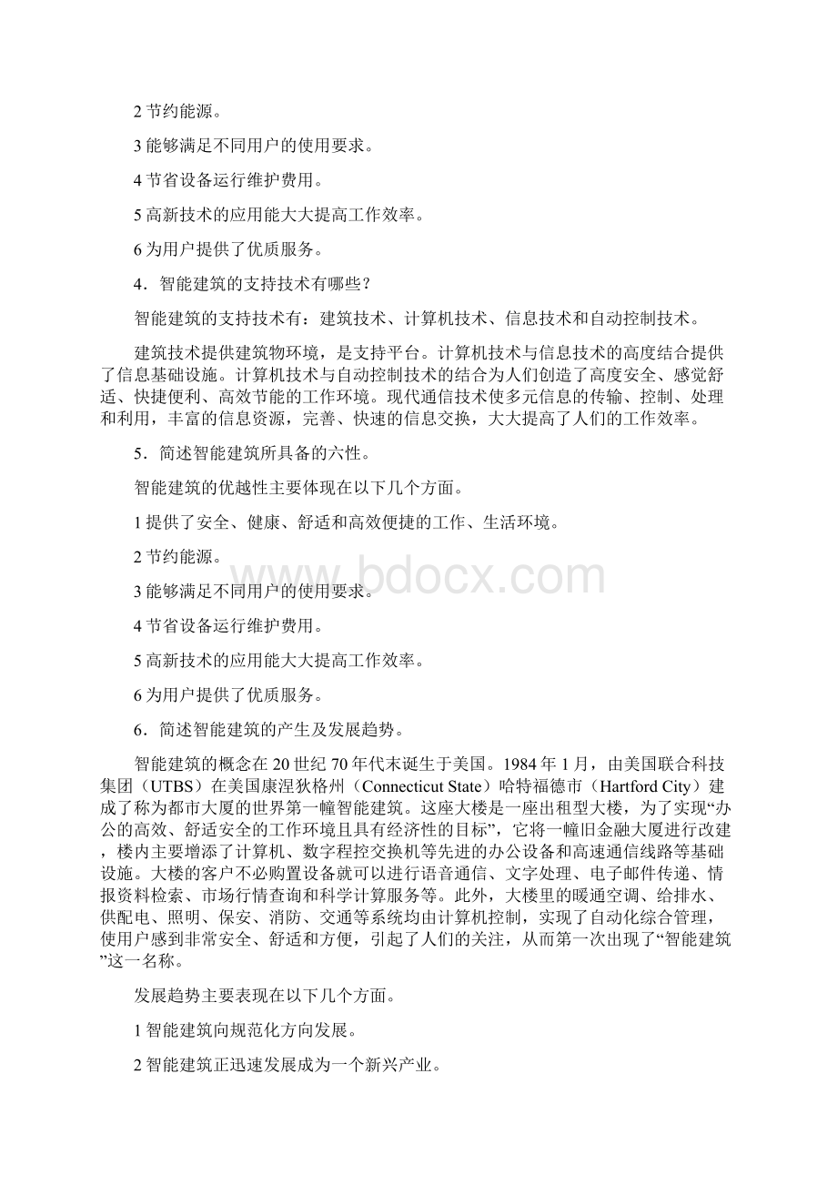 《智能楼宇技术》复习与思考题参考答案.docx_第2页