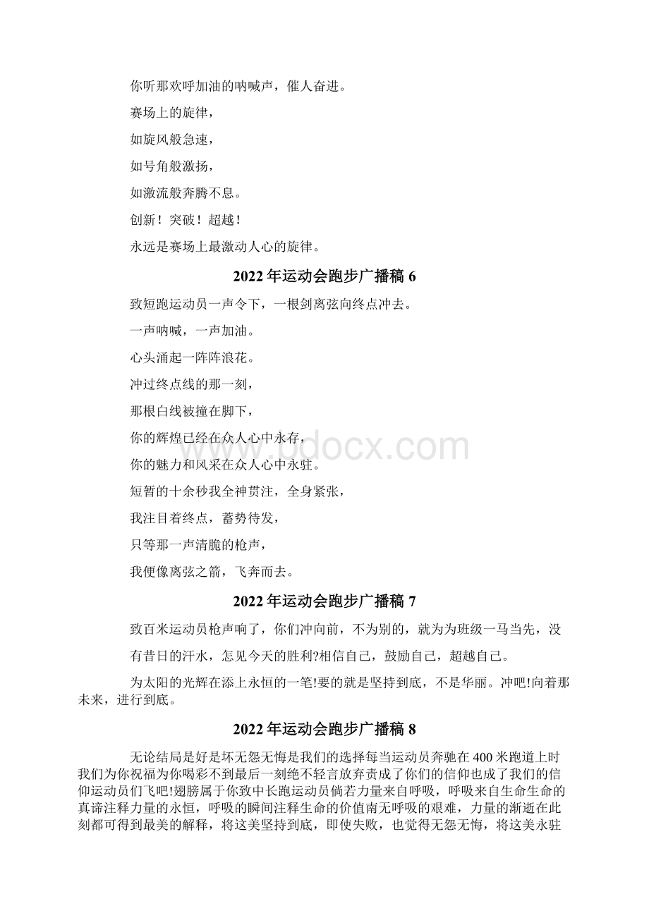 运动会跑步广播稿精选汇编.docx_第3页