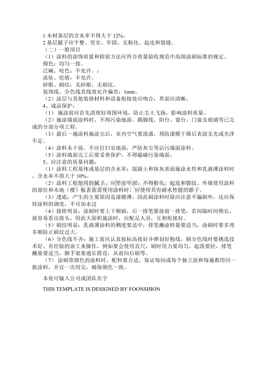 墙面真石漆施工工艺完整版Word文档格式.docx_第3页