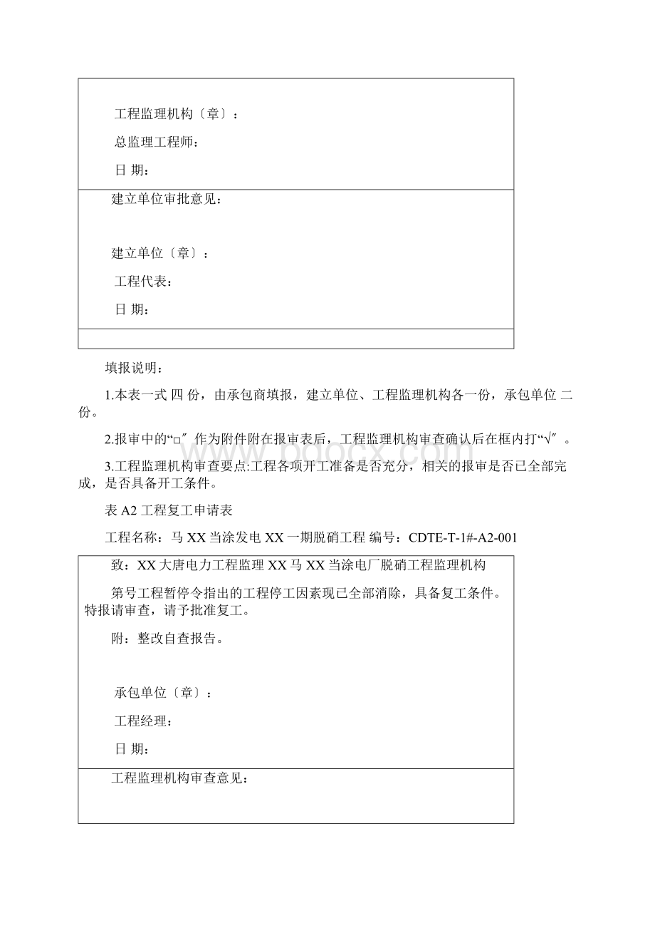 监理典型表式完整版.docx_第2页