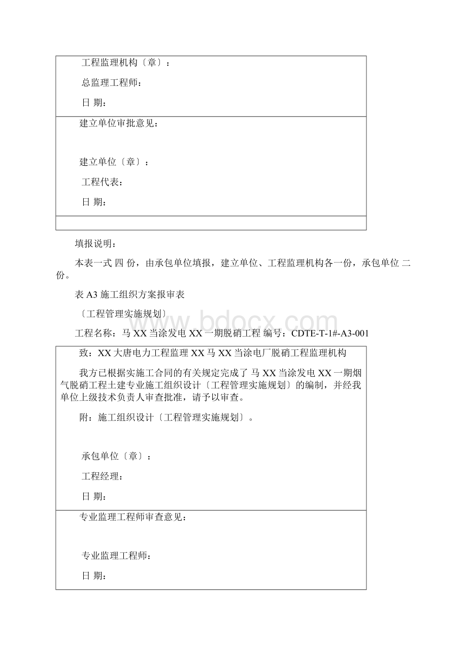 监理典型表式完整版.docx_第3页