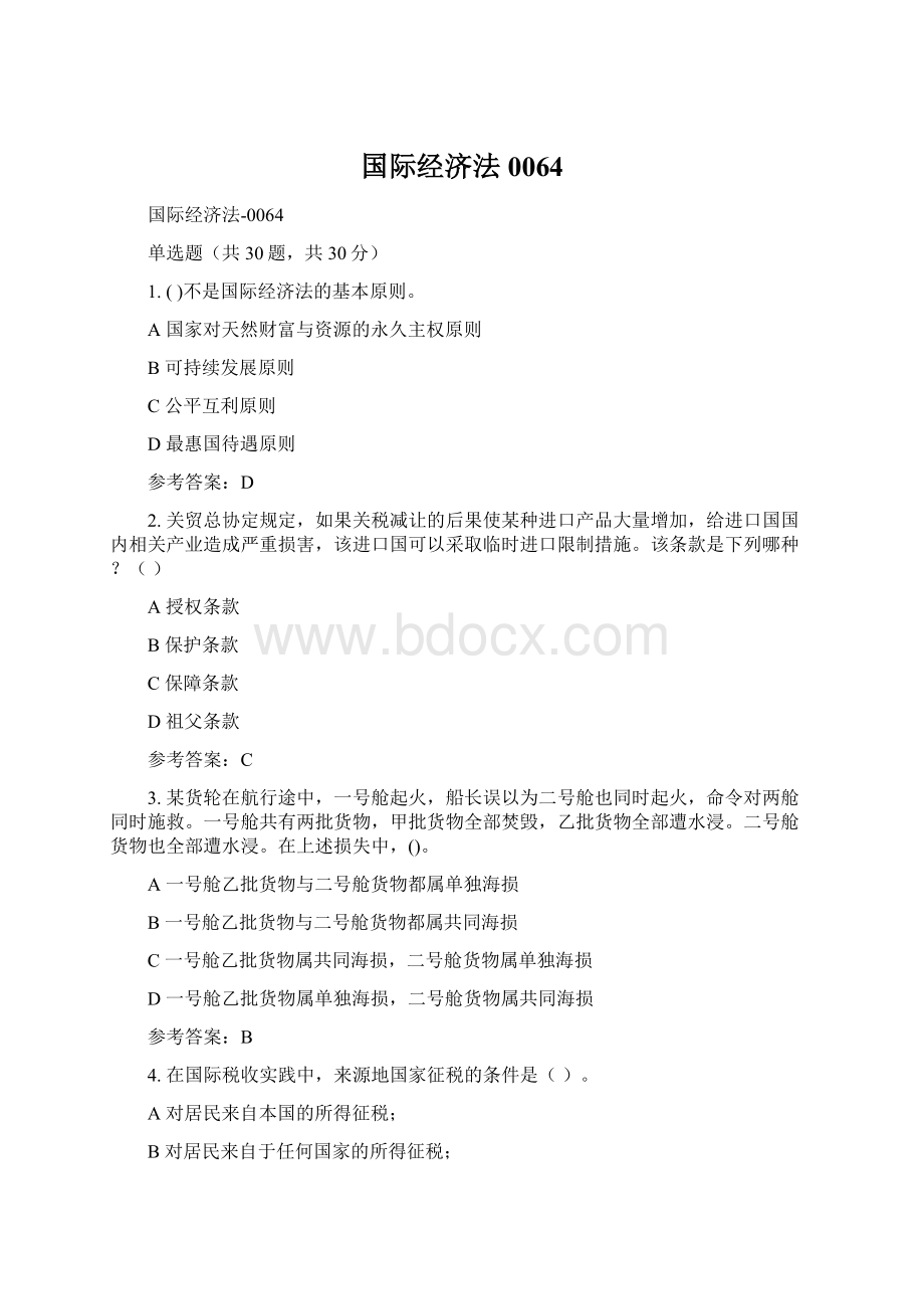 国际经济法0064.docx