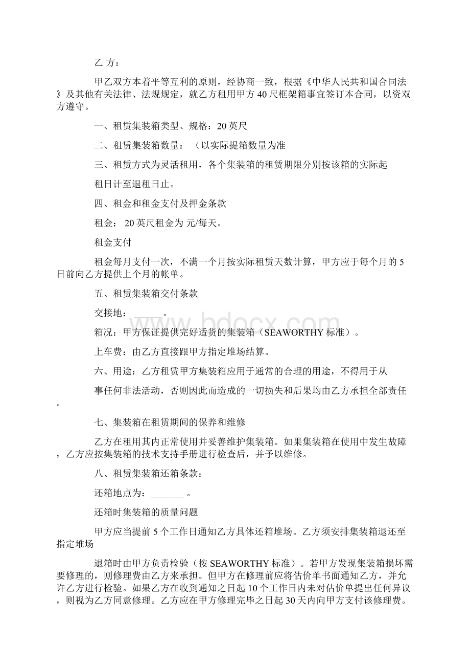 集装箱租赁合同合集六篇Word格式文档下载.docx_第2页