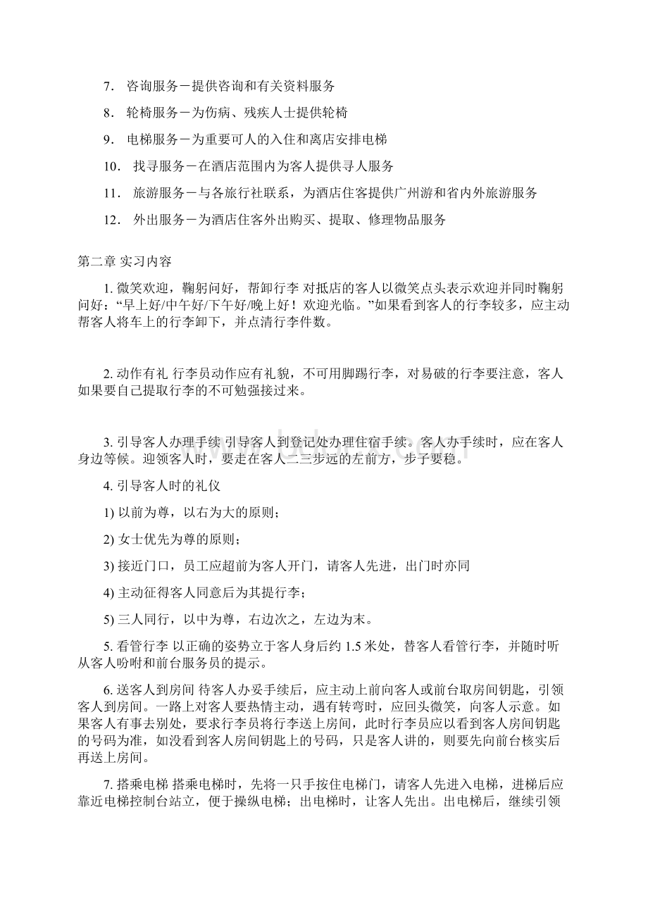 酒店行李员实习正文.docx_第2页