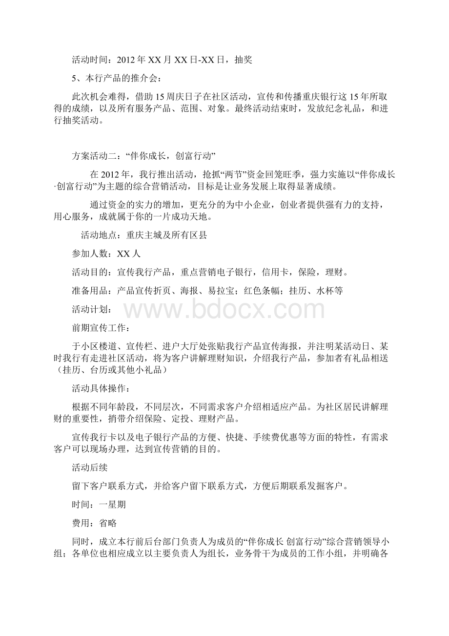 银行全年社区营销活动方案.docx_第3页