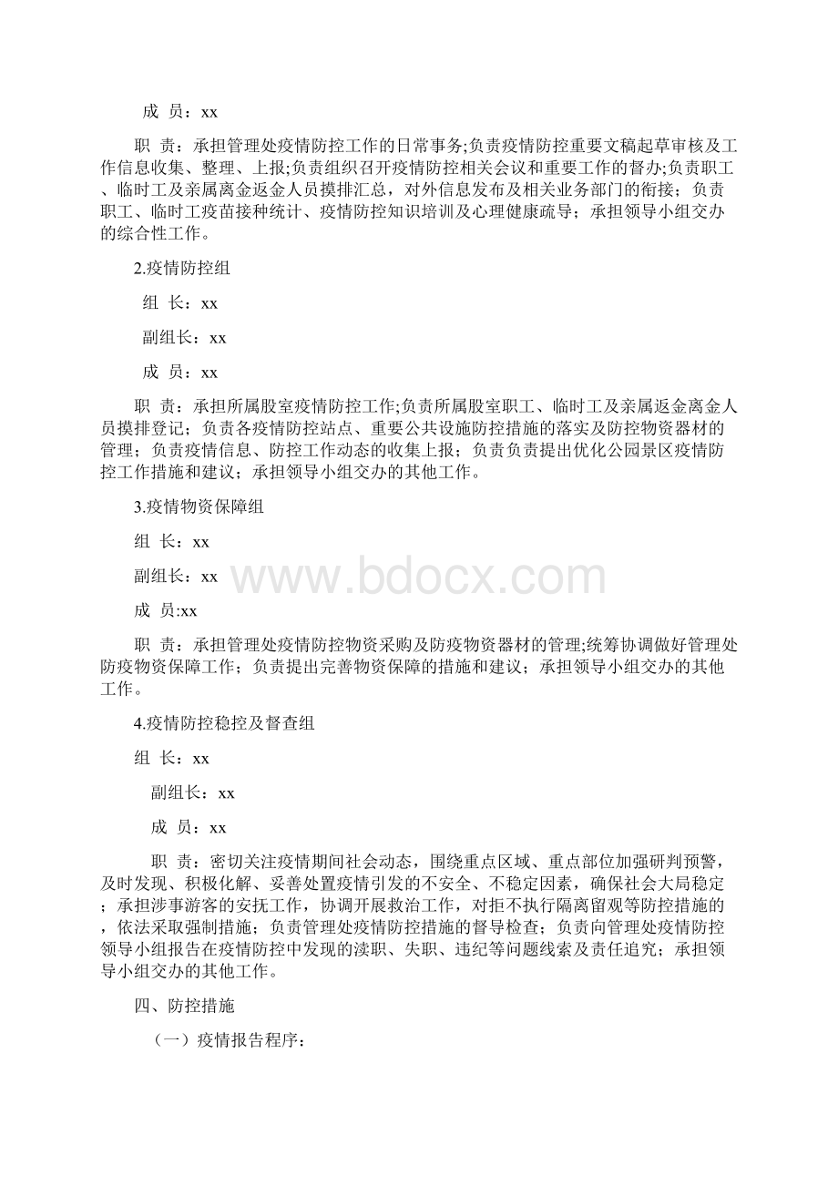 旅游景区景点新冠肺炎疫情防控应急预案3篇.docx_第2页