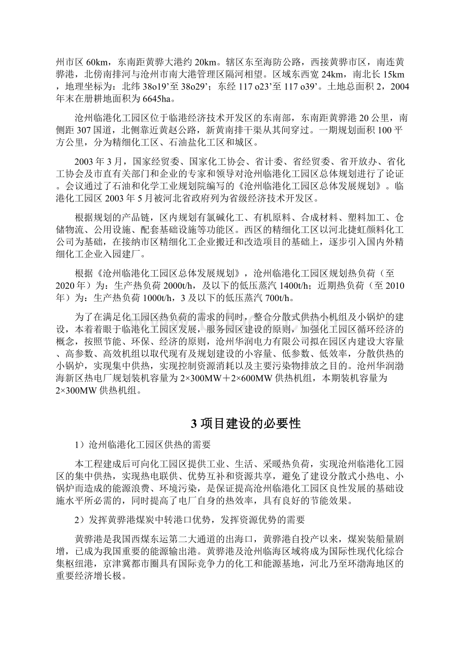 沧州华润渤海新区热电工程项目简述.docx_第2页