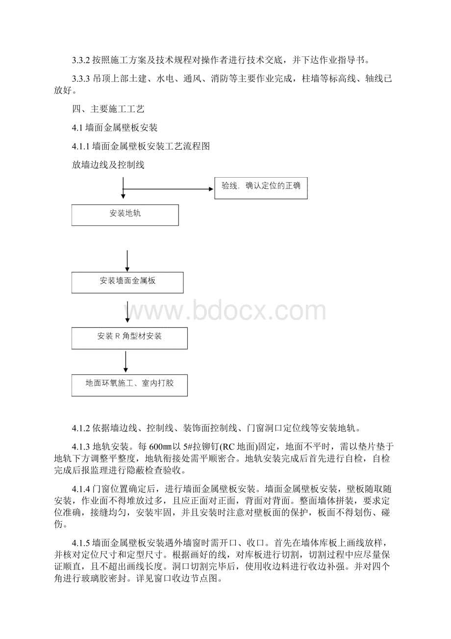 洁净金属库板安装方案设计.docx_第3页