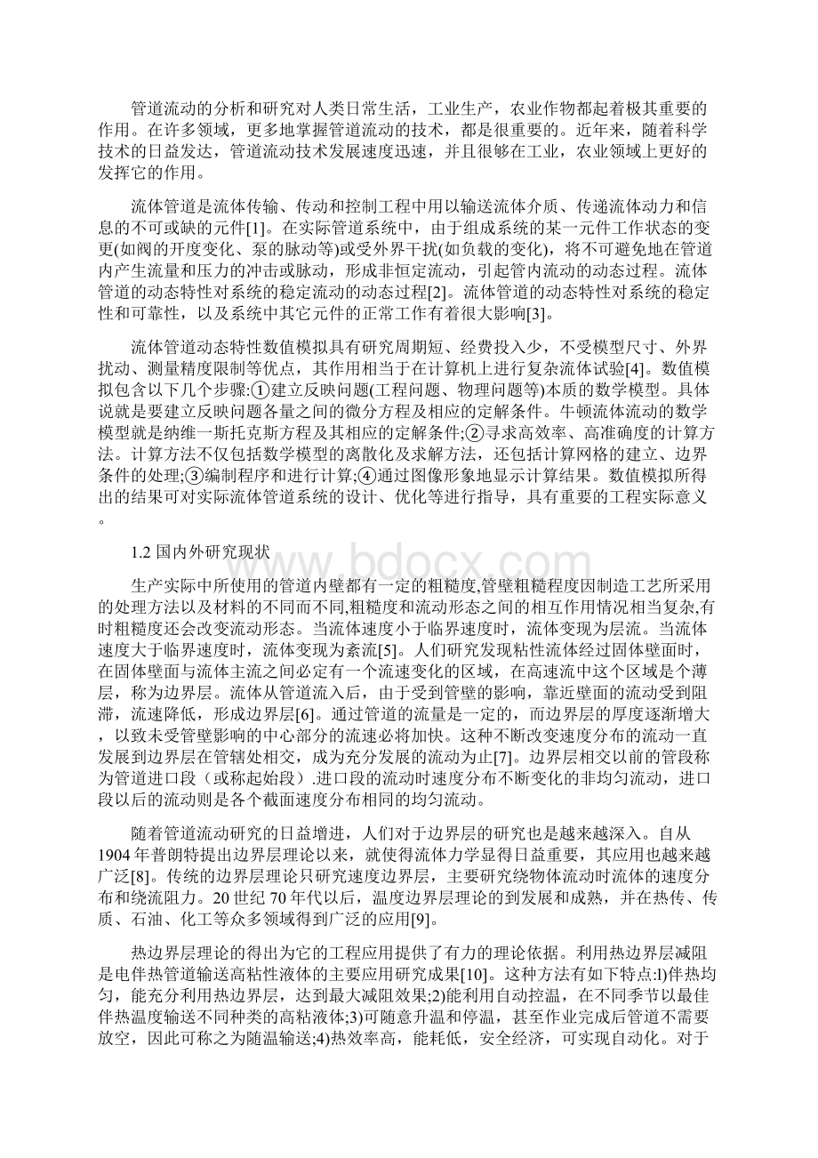 管道进口段流动特性分析Word文件下载.docx_第2页