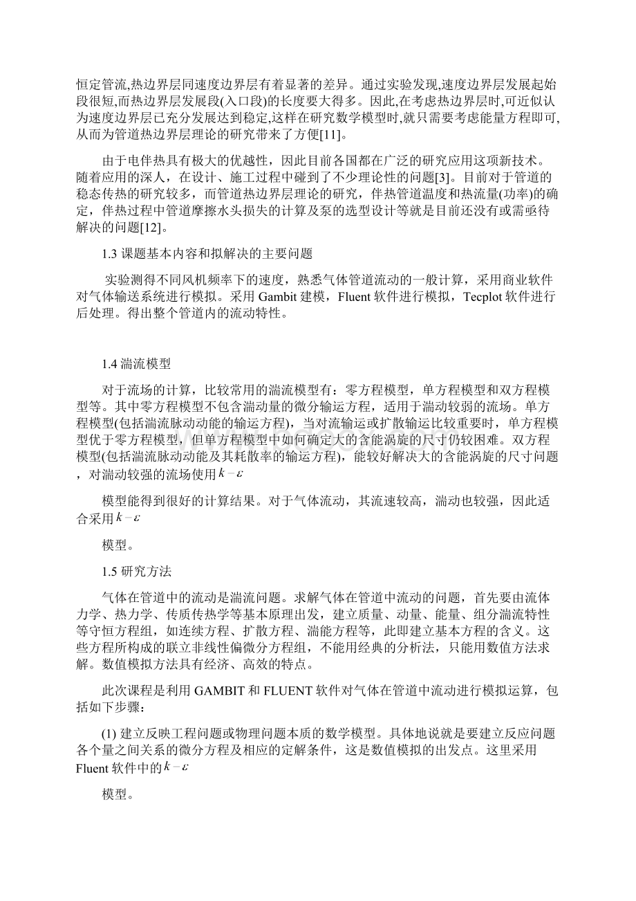 管道进口段流动特性分析Word文件下载.docx_第3页