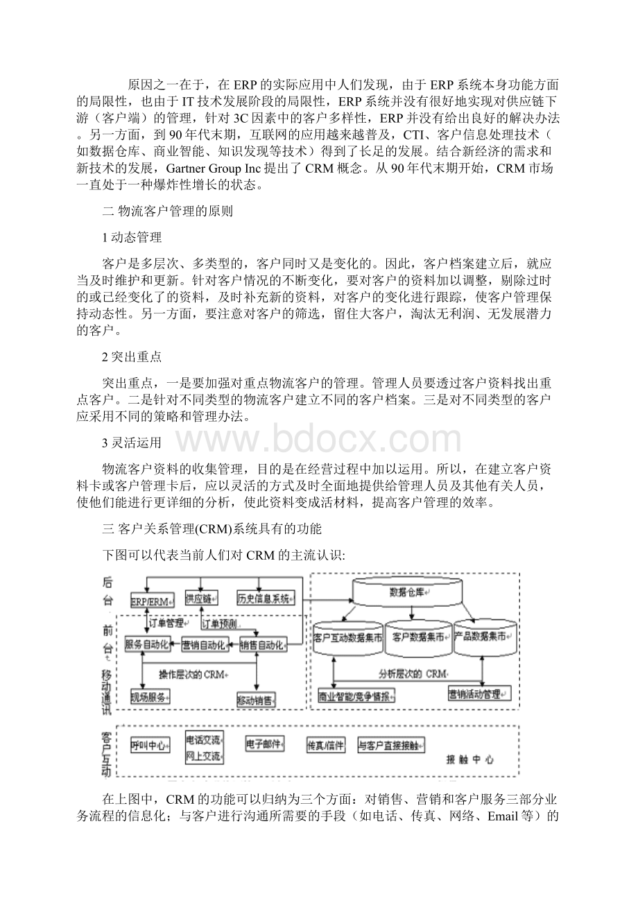 物流客户管理研究.docx_第2页