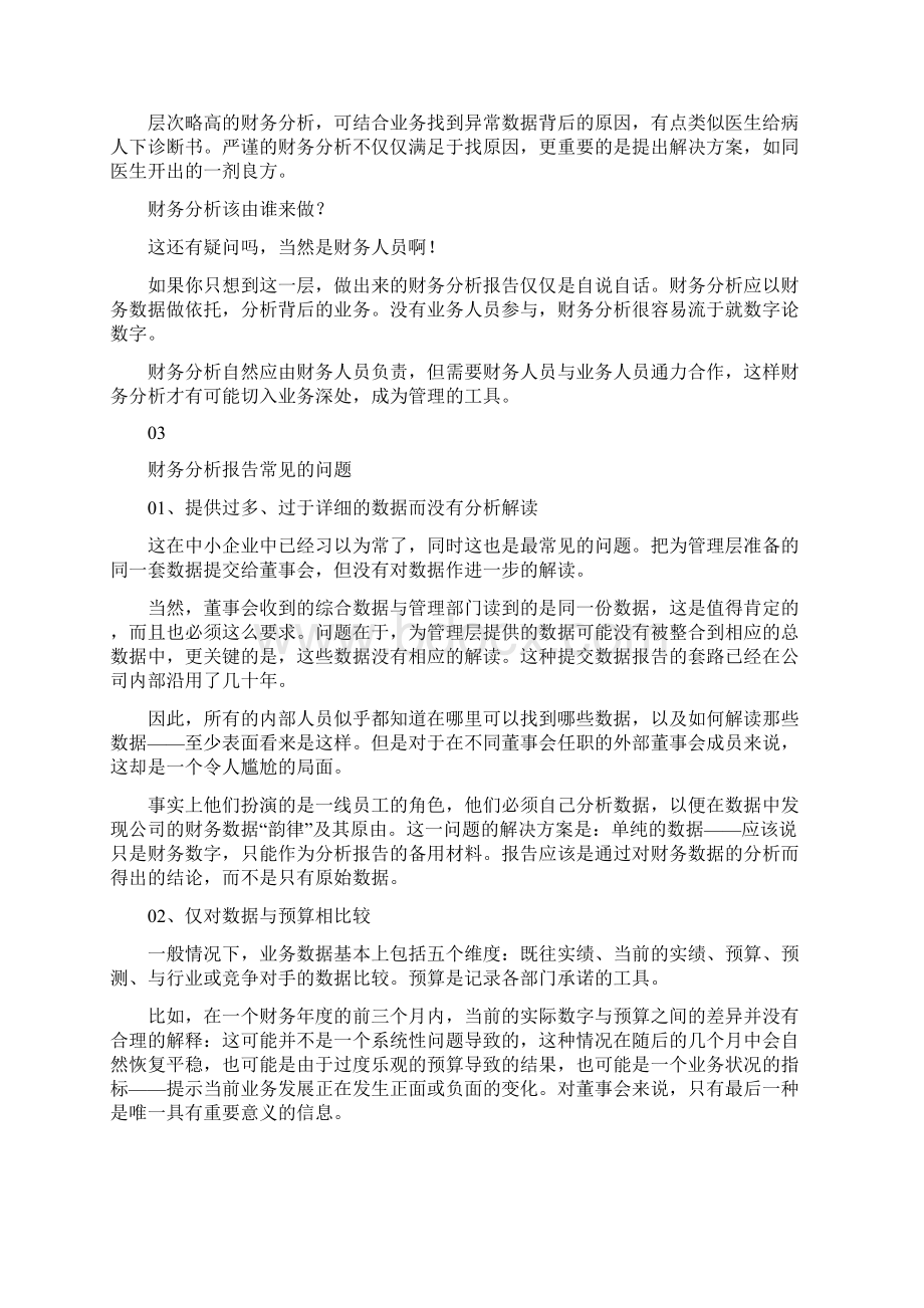 如何提炼财务数据提高财务分析质量.docx_第2页