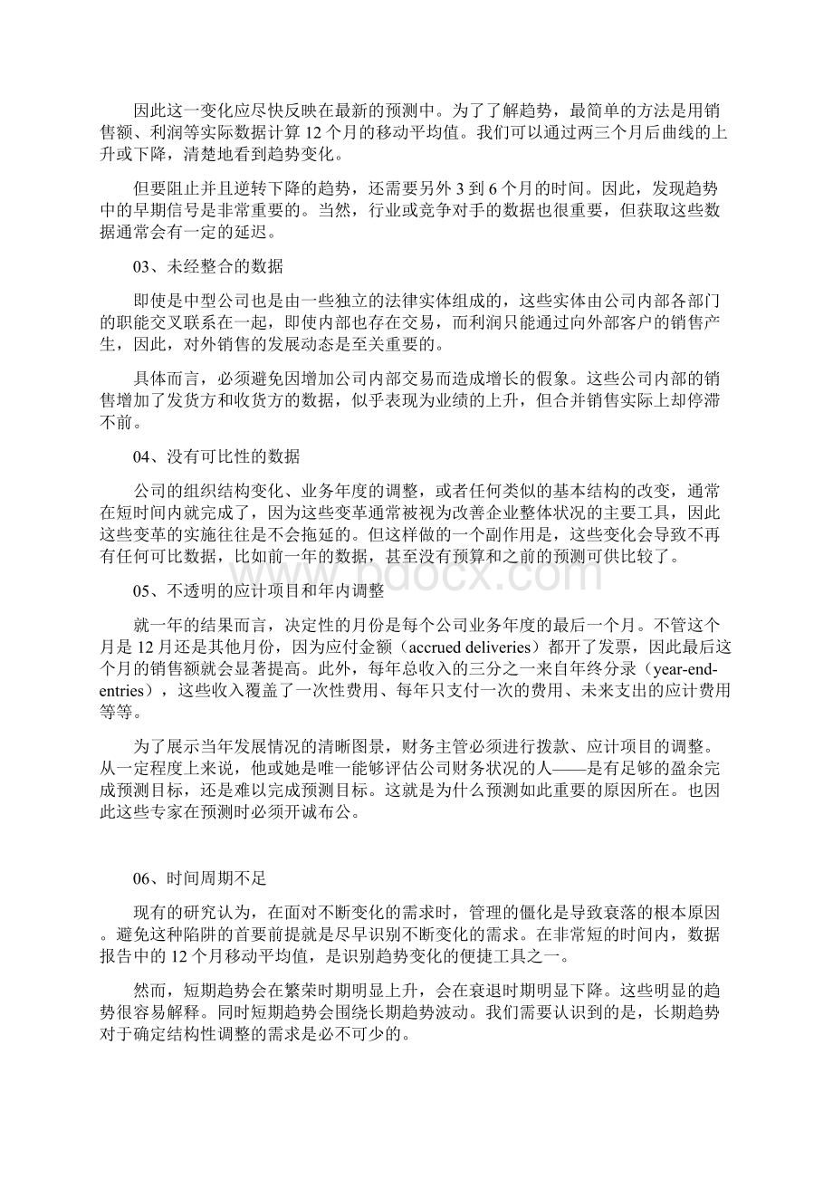 如何提炼财务数据提高财务分析质量.docx_第3页