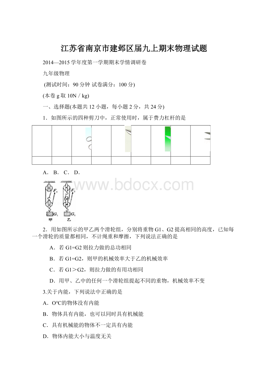 江苏省南京市建邺区届九上期末物理试题.docx_第1页